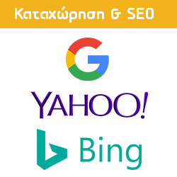 Καταχώρηση στις μηχανές αναζήτησης, SEO και οργάνωση της διαφημιστικής σας καμπάνιας.