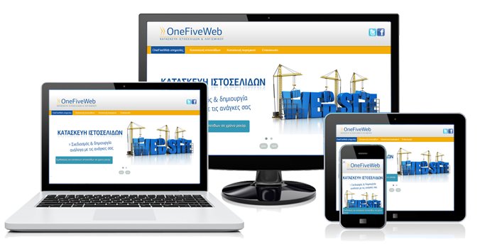 Ιστοσελίδες με πλήρης συμβατότητα με όλες τις συσκεύες