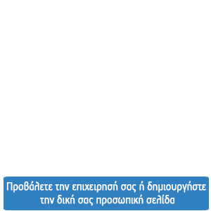 Κατασκεύη ιστοσελίδας με 80€. Προβάλετε την επιχειρησή σας ή δημιουργήστε την δική σας προσωπική σελίδα