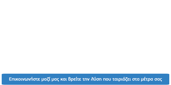 Επικοινωνήστε μαζί μας για την κατασκευή της δικής σας ιστοσελίδας