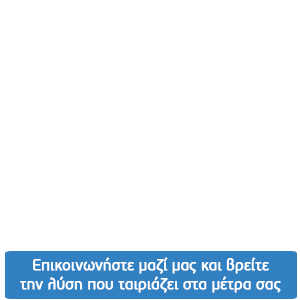 Επικοινωνήστε μαζί μας για την κατασκευή της δικής σας ιστοσελίδας