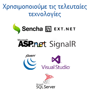 Web εφαρμογές χρησιμοποιούμε τις τελευταίες τεχνολογίες