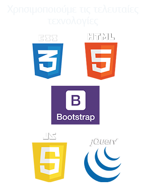 Χρησιμοποιούμε τις τελευταίες τεχνολογίες για την κατασκευή ιστοσελίδων και εφαρμογών.