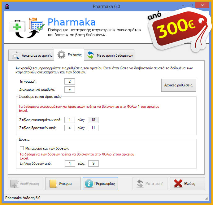 Κατασκευή εταιρικών εφαρμογών για Windows από 300€