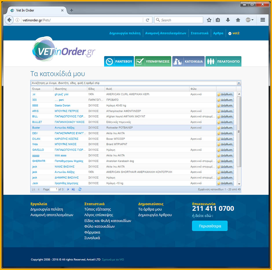 Κατασκευή Web εφαρμογών με χρήση τεχνολογιών αιχμής όπως η πλατφόρμα ASP.NET και τα jQuery, KnockoutJS, Bootstrap.
