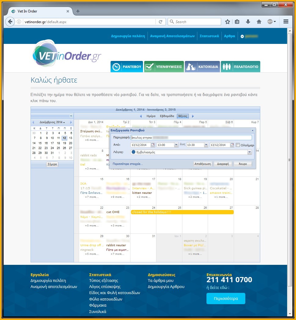 Κατασκευή Web εφαρμογών με χρήση τεχνολογιών αιχμής όπως η πλατφόρμα ASP.NET και τα jQuery, KnockoutJS, Bootstrap.
