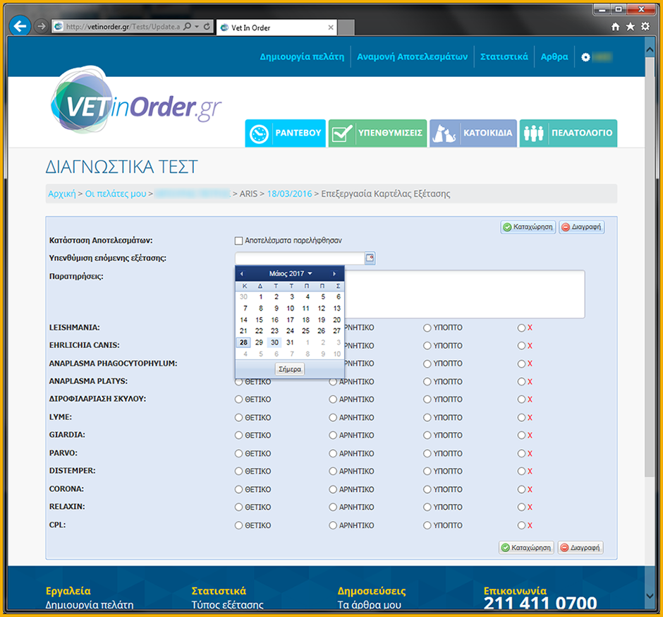 Κατασκευή Web εφαρμογών με χρήση τεχνολογιών αιχμής όπως η πλατφόρμα ASP.NET και τα jQuery, KnockoutJS, Bootstrap.